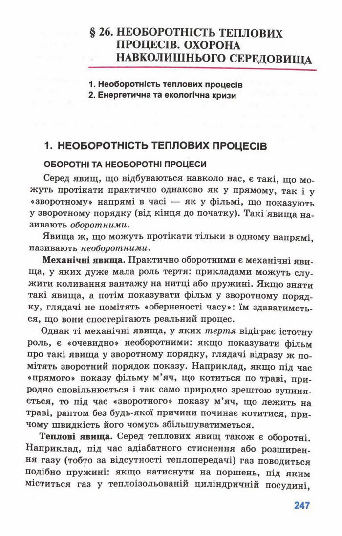 Підручник Фізика 10 клас Генденштейн