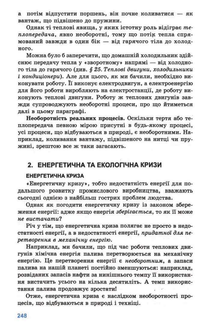 Підручник Фізика 10 клас Генденштейн