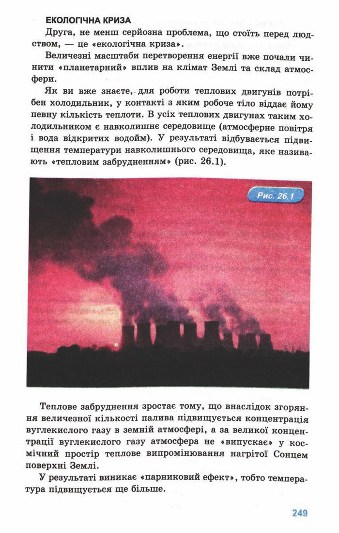 Підручник Фізика 10 клас Генденштейн