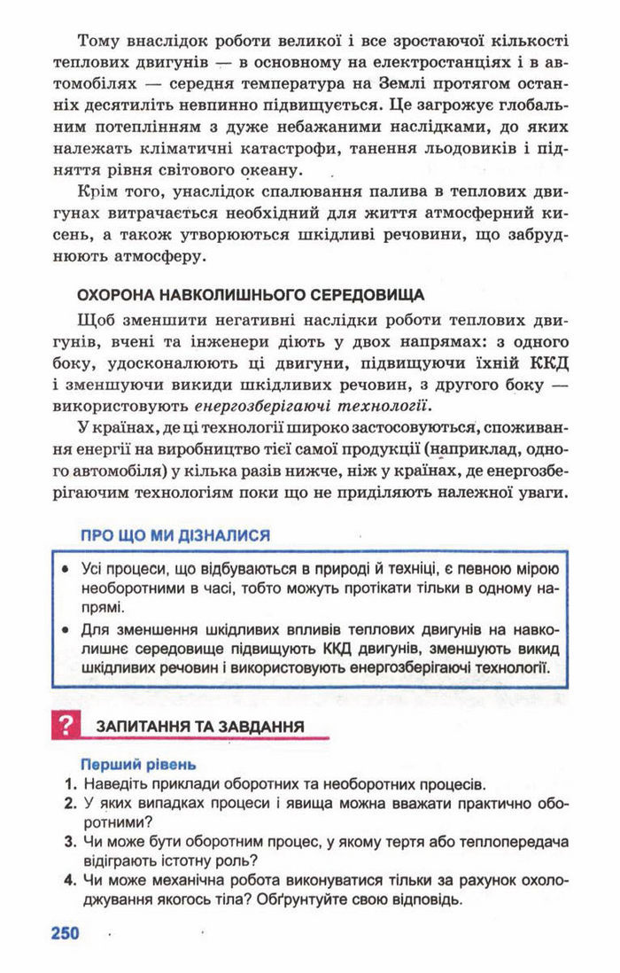 Підручник Фізика 10 клас Генденштейн