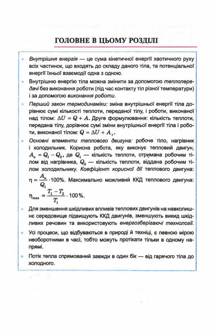 Підручник Фізика 10 клас Генденштейн