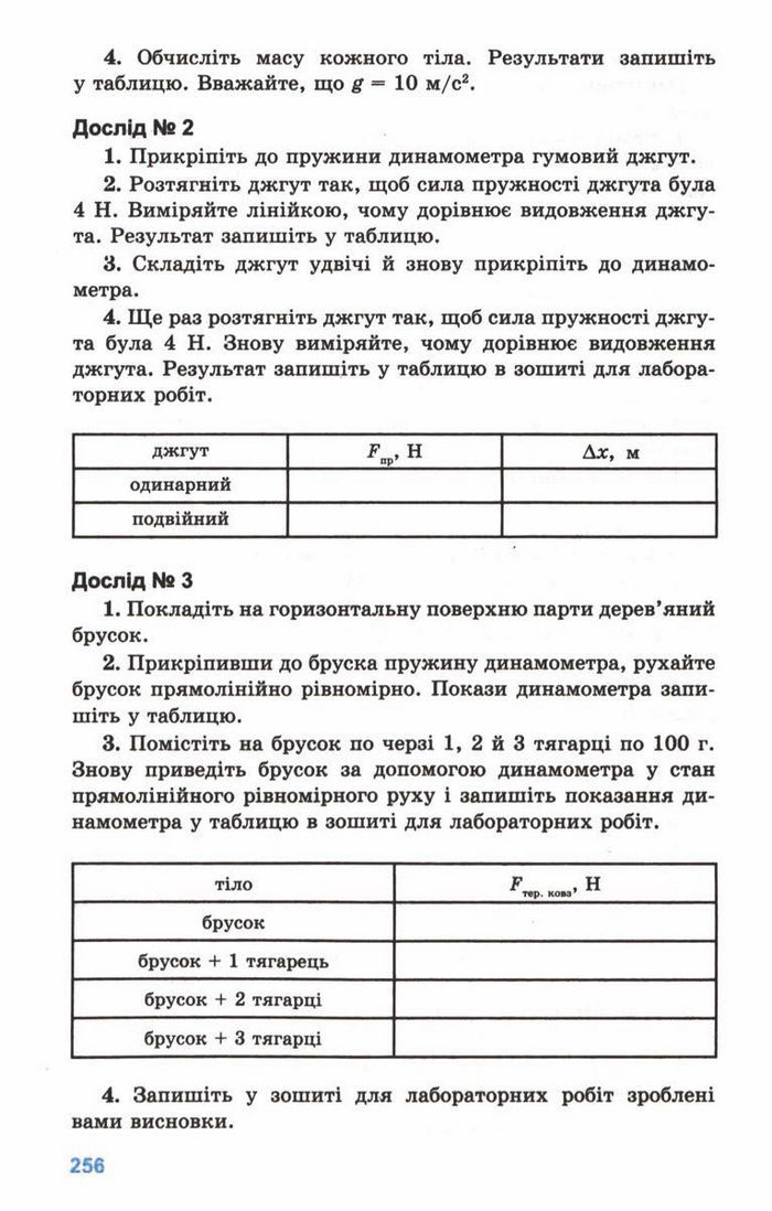 Підручник Фізика 10 клас Генденштейн