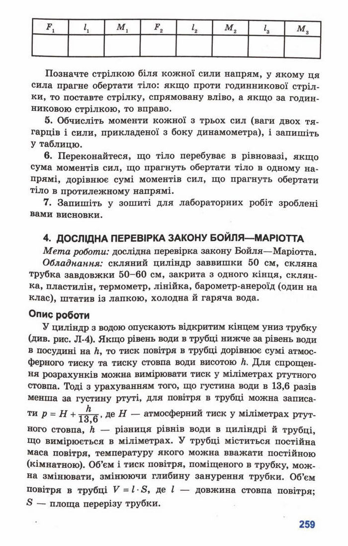 Підручник Фізика 10 клас Генденштейн