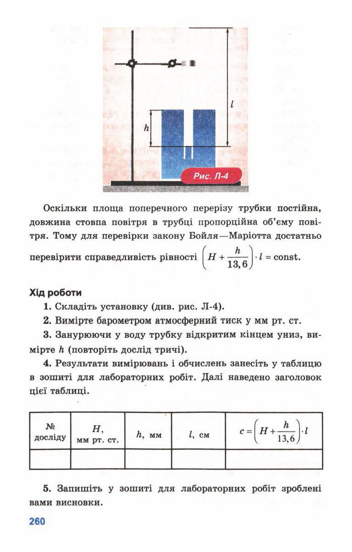 Підручник Фізика 10 клас Генденштейн