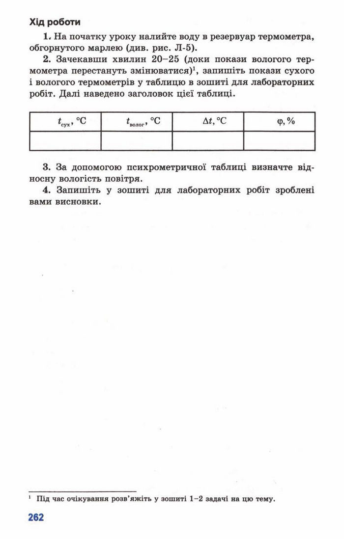 Підручник Фізика 10 клас Генденштейн