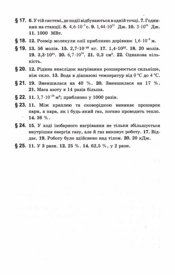 Підручник Фізика 10 клас Генденштейн