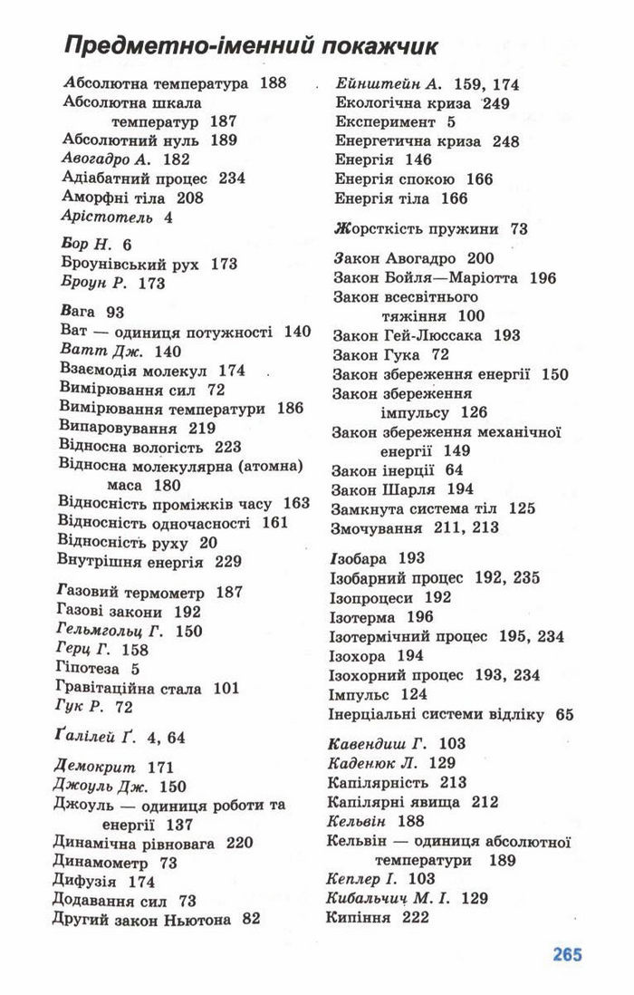 Підручник Фізика 10 клас Генденштейн