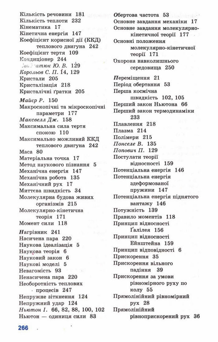 Підручник Фізика 10 клас Генденштейн