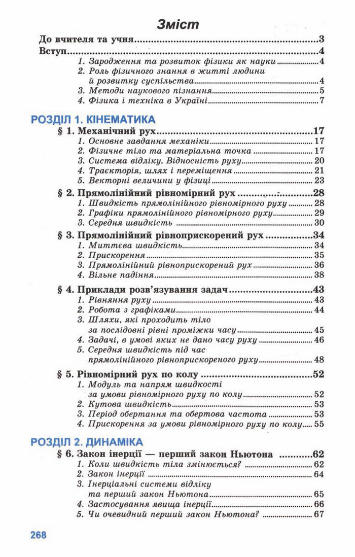 Підручник Фізика 10 клас Генденштейн