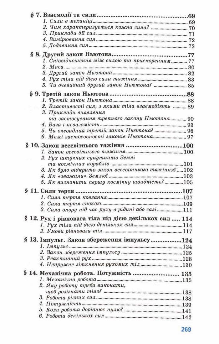 Підручник Фізика 10 клас Генденштейн