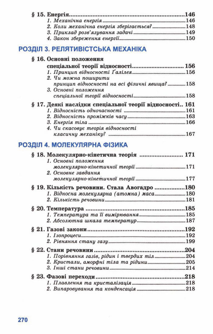 Підручник Фізика 10 клас Генденштейн