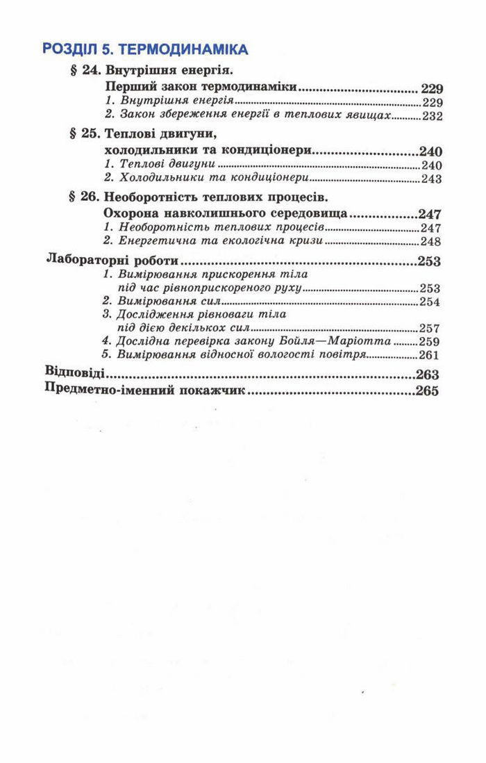 Підручник Фізика 10 клас Генденштейн