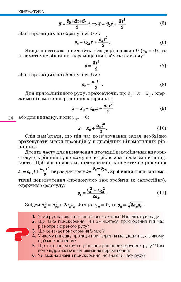 Підручник Фізика 10 клас Коршак