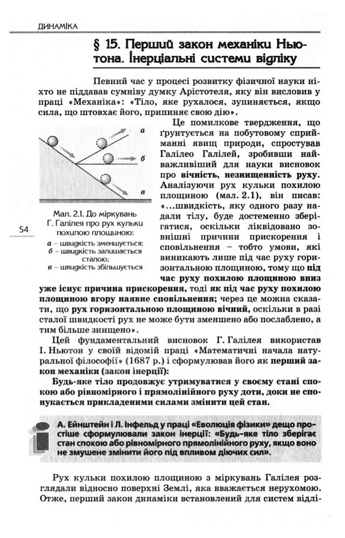 Підручник Фізика 10 клас Коршак