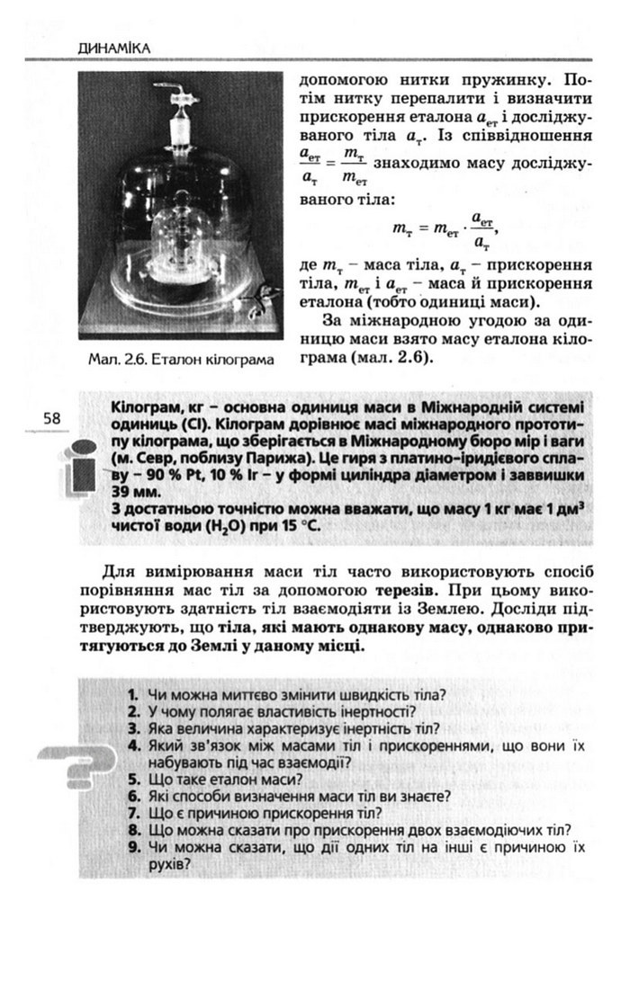 Підручник Фізика 10 клас Коршак