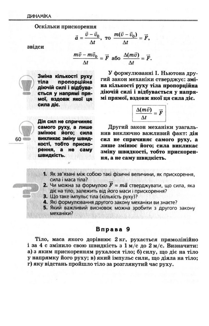 Підручник Фізика 10 клас Коршак