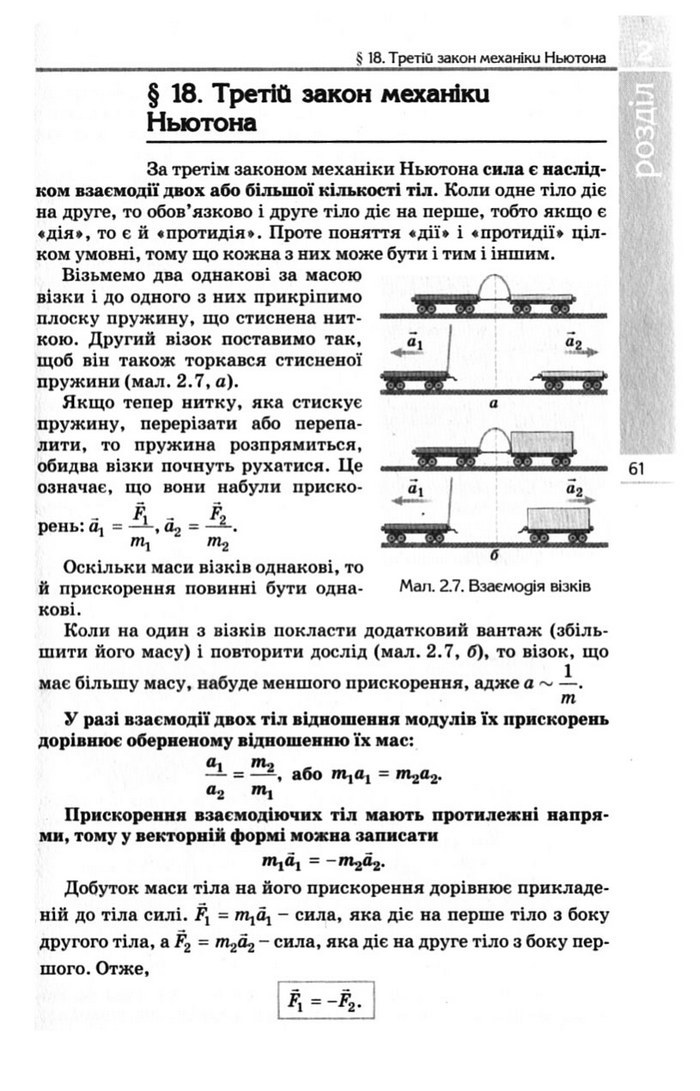 Підручник Фізика 10 клас Коршак