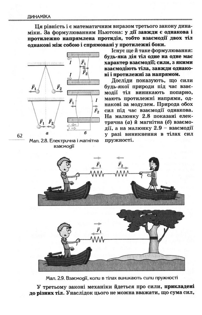 Підручник Фізика 10 клас Коршак