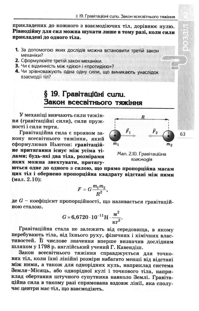 Підручник Фізика 10 клас Коршак