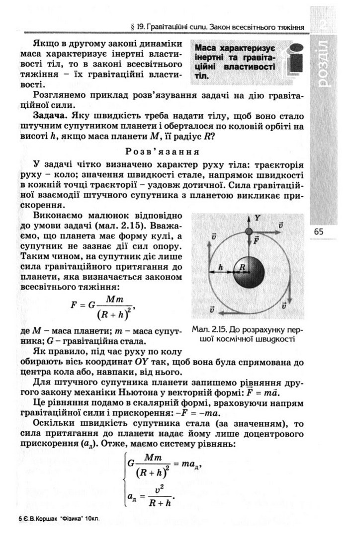 Підручник Фізика 10 клас Коршак