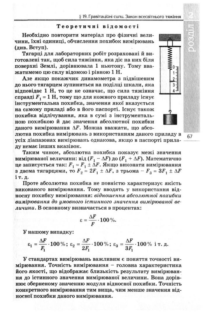 Підручник Фізика 10 клас Коршак