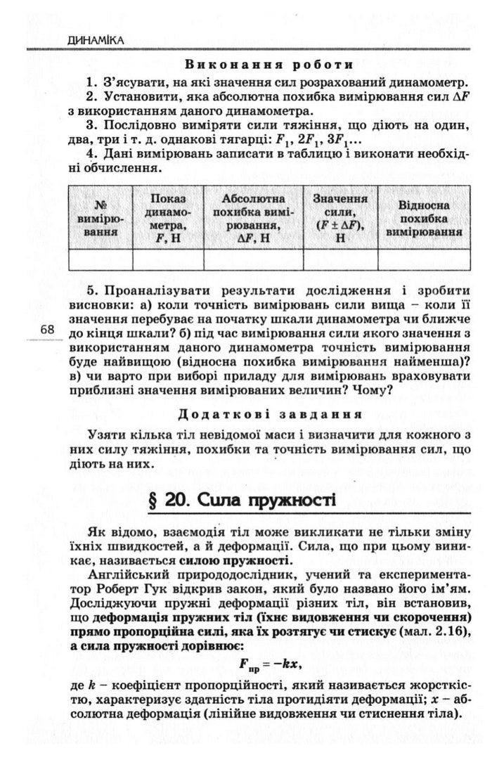 Підручник Фізика 10 клас Коршак