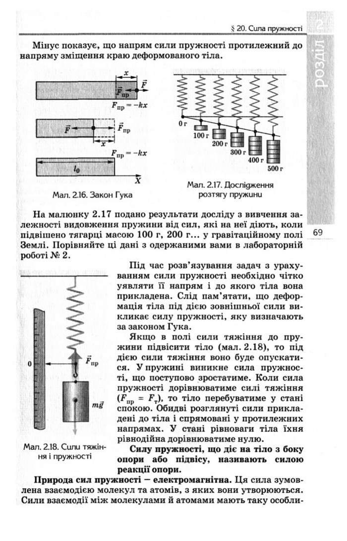 Підручник Фізика 10 клас Коршак