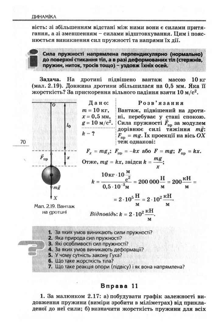 Підручник Фізика 10 клас Коршак