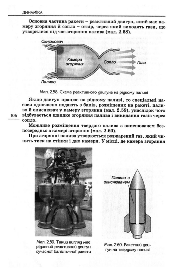 Підручник Фізика 10 клас Коршак