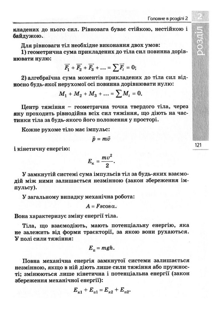 Підручник Фізика 10 клас Коршак