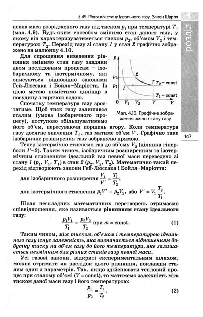 Підручник Фізика 10 клас Коршак