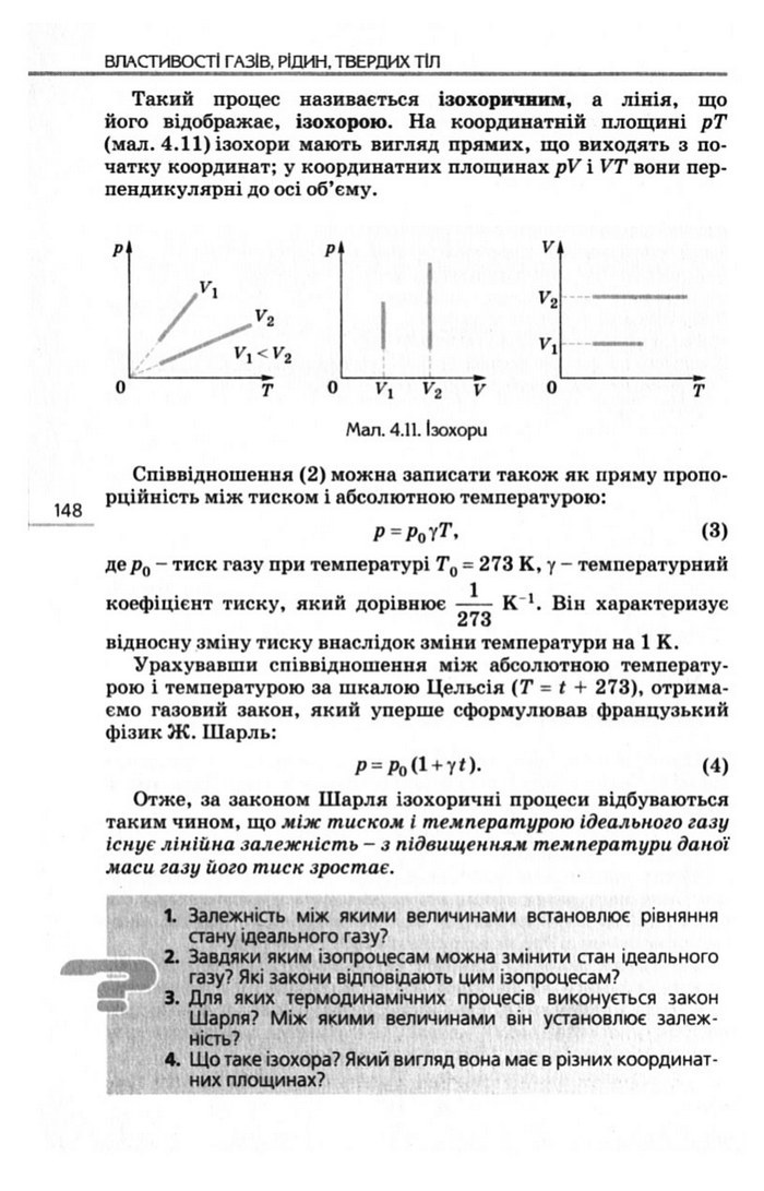 Підручник Фізика 10 клас Коршак