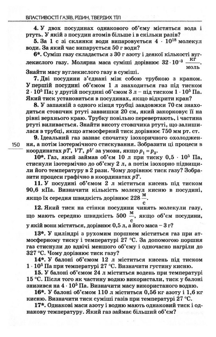 Підручник Фізика 10 клас Коршак