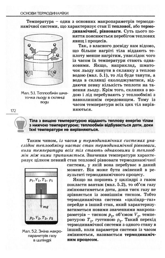 Підручник Фізика 10 клас Коршак