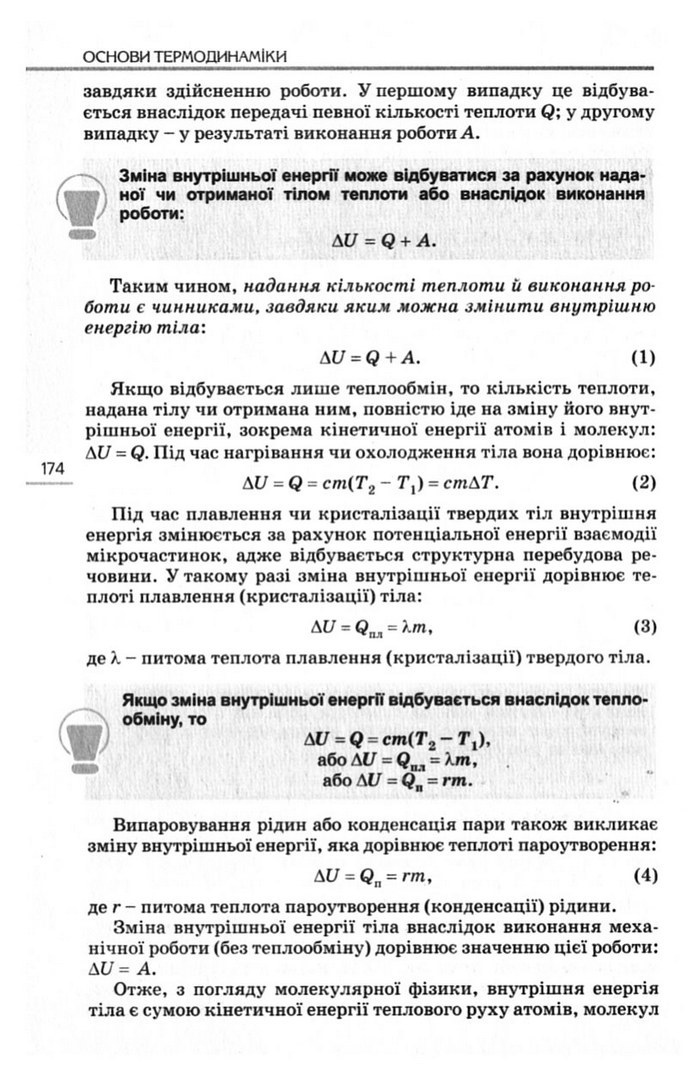 Підручник Фізика 10 клас Коршак