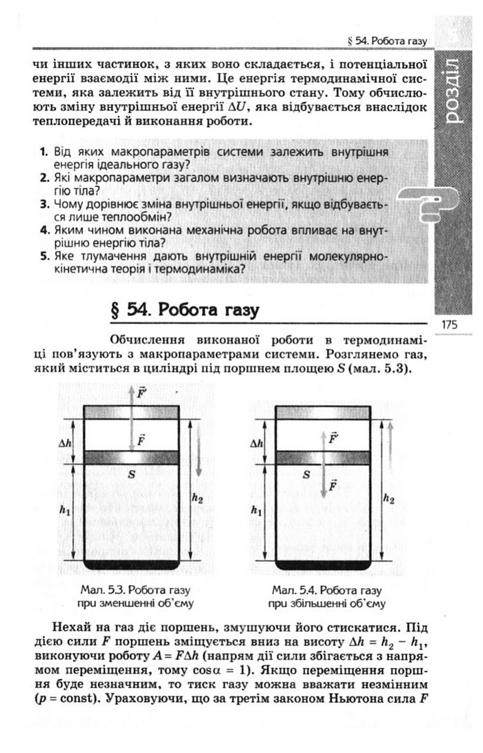 Підручник Фізика 10 клас Коршак