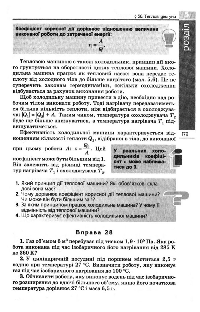 Підручник Фізика 10 клас Коршак