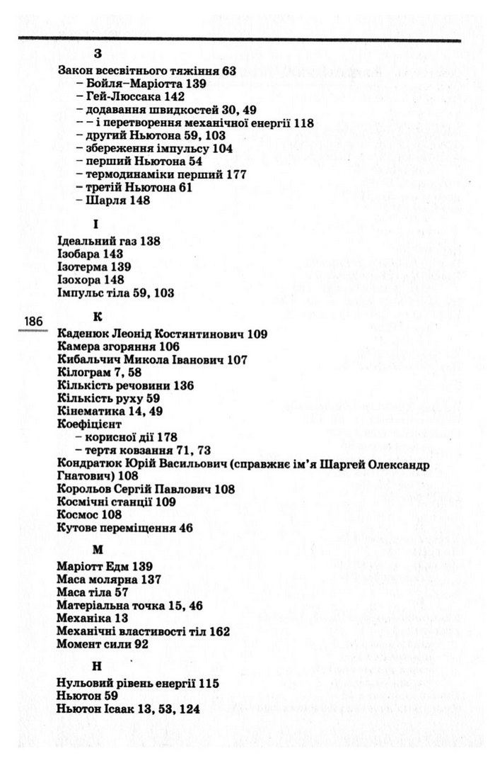 Підручник Фізика 10 клас Коршак