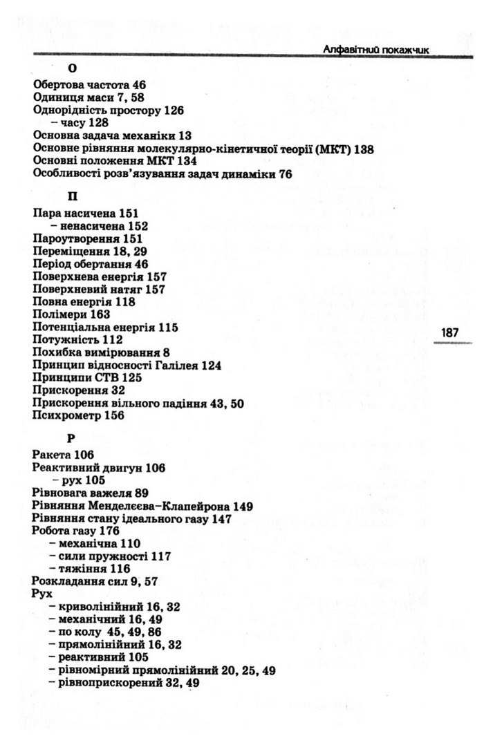 Підручник Фізика 10 клас Коршак