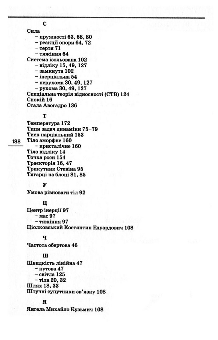 Підручник Фізика 10 клас Коршак