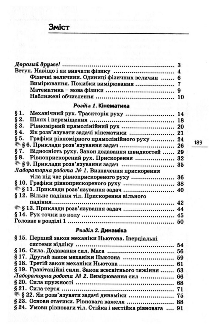 Підручник Фізика 10 клас Коршак