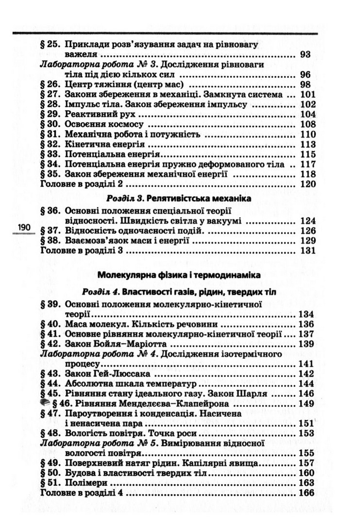 Підручник Фізика 10 клас Коршак