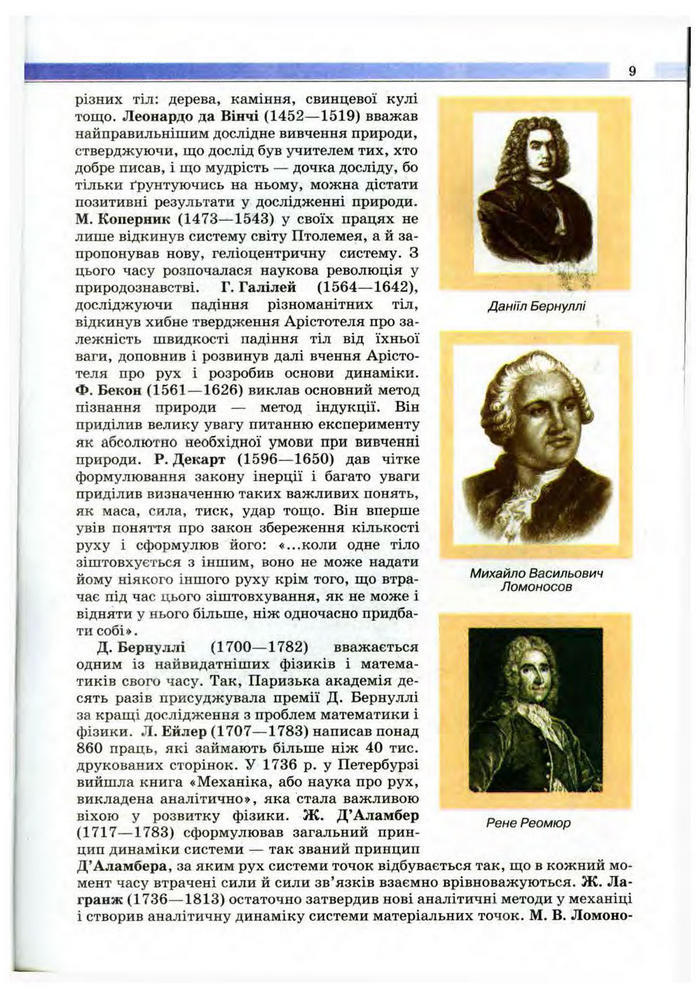 Підручник Фізика 10 клас Сиротюк