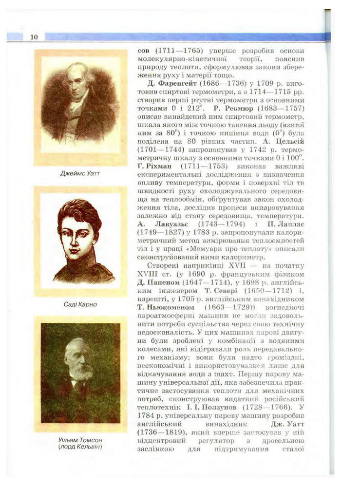 Підручник Фізика 10 клас Сиротюк