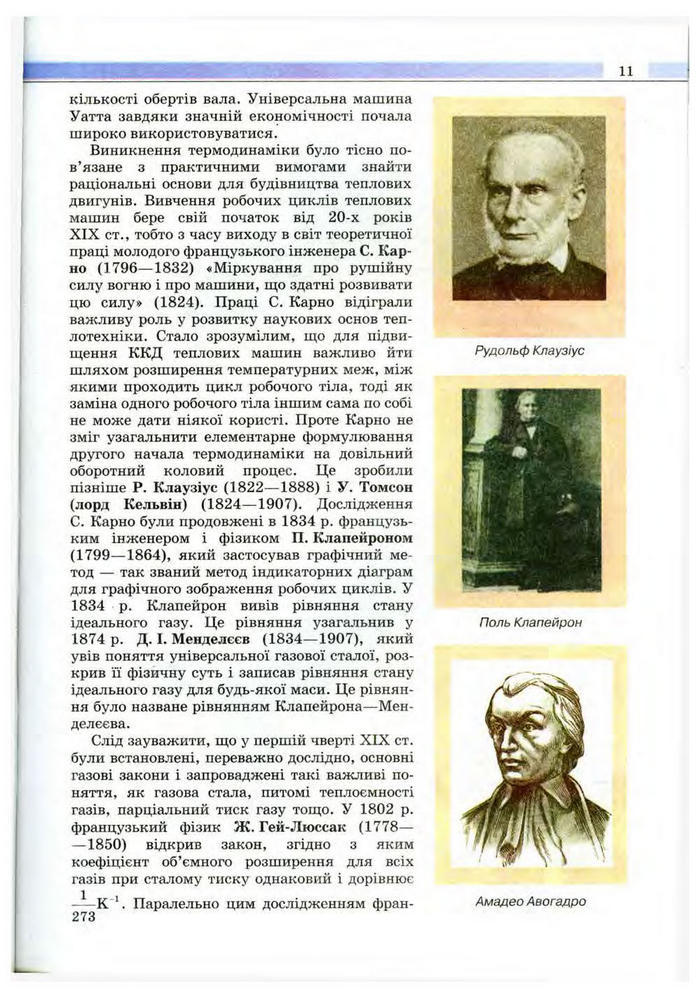 Підручник Фізика 10 клас Сиротюк