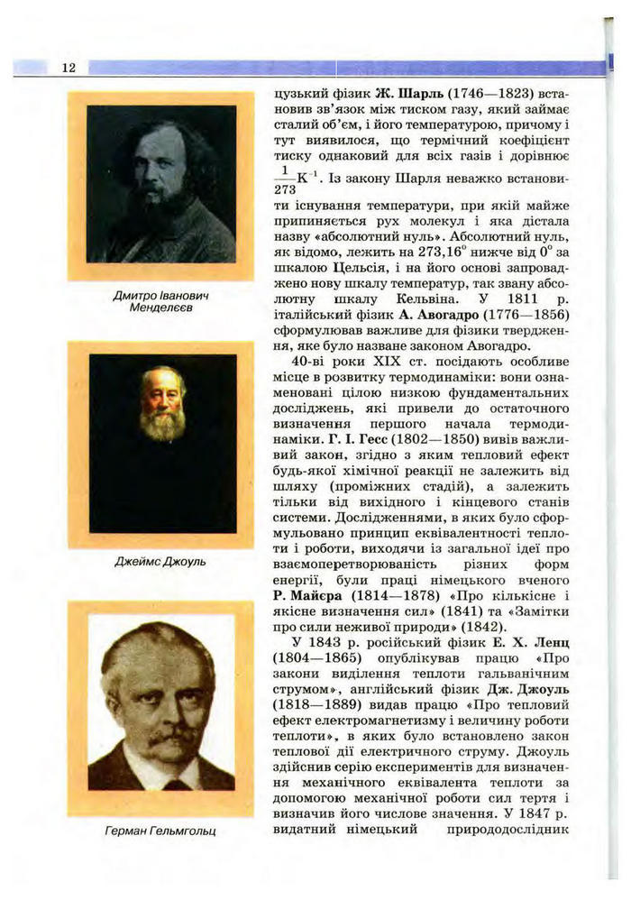 Підручник Фізика 10 клас Сиротюк
