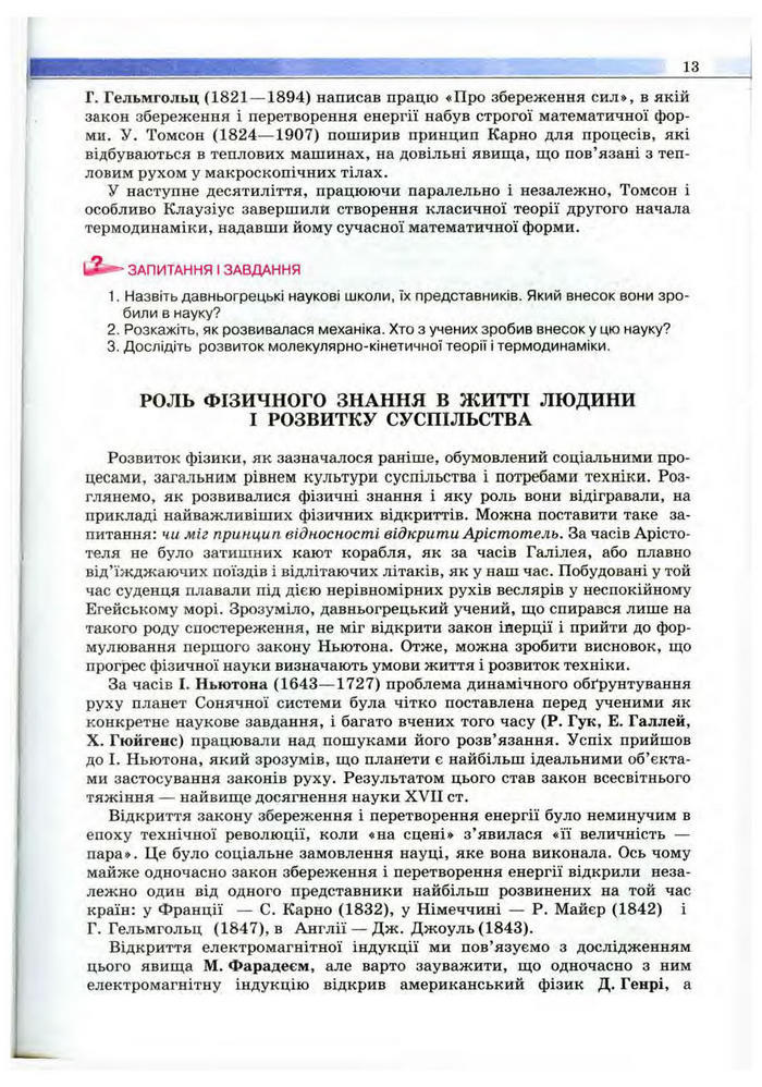 Підручник Фізика 10 клас Сиротюк