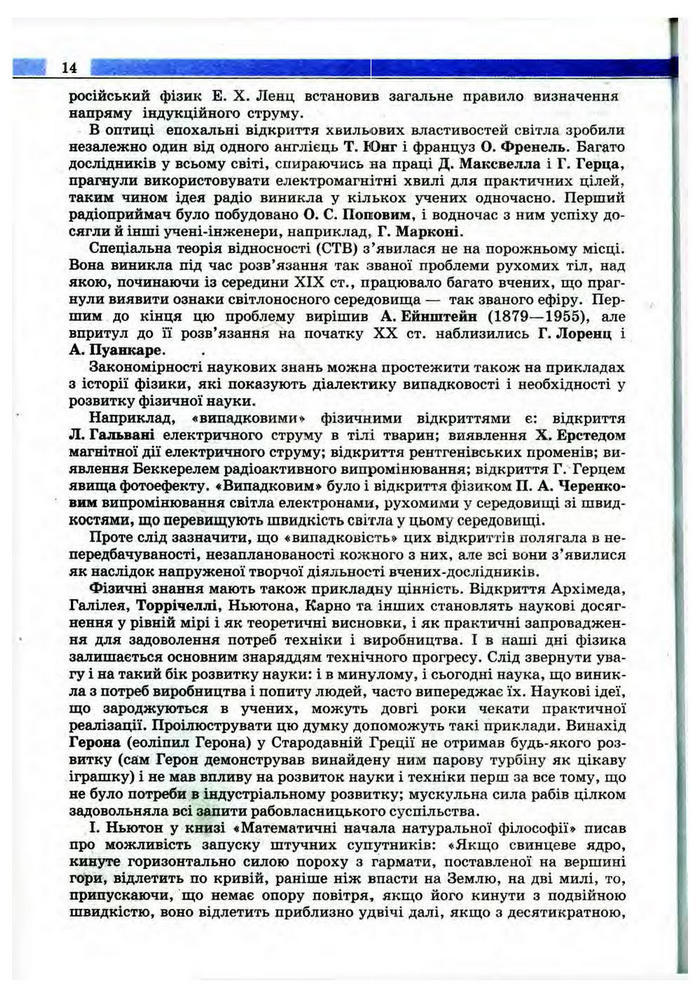 Підручник Фізика 10 клас Сиротюк