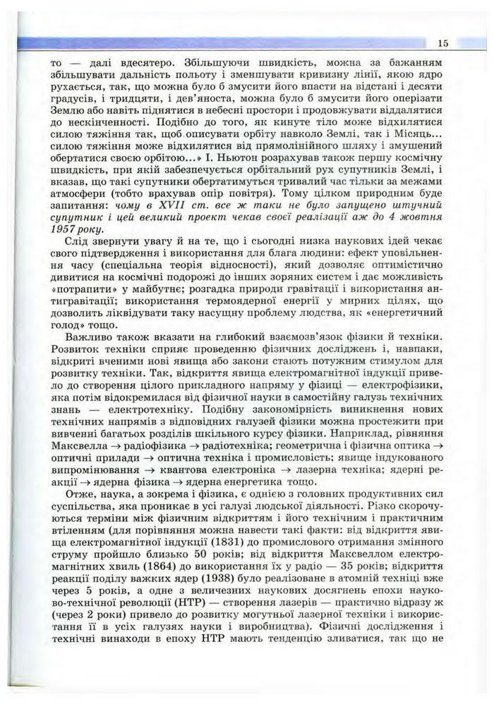 Підручник Фізика 10 клас Сиротюк