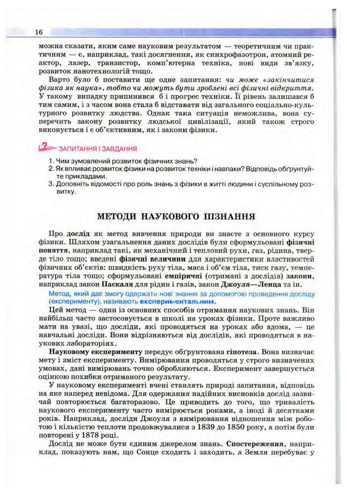 Підручник Фізика 10 клас Сиротюк